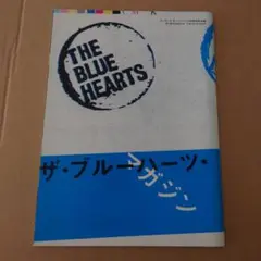ザ・ブルーハーツ・マガジン THE BLUE HEARTS