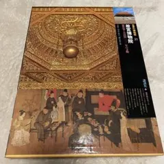 2025年最新】故宮 博物院 書の人気アイテム - メルカリ