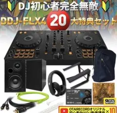 DDJ-FLX4 DJスターターセット M-AUDIOスピーカー・ヘッドホン付 - メルカリ