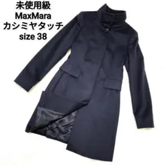 未使用級 マックスマーラ MaxMara ウロコカシミヤタッチ ロングコート黒 未使用級 マックスマーラ MaxMara ウロコカシミヤタッチ ロングコート