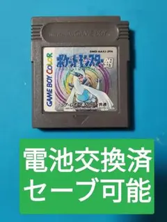 ポケットモンスター 銀 シルバー　バージョン　電池交換済 ポケモン