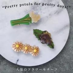 ♡フラワー　ヘアクリップ　花　デイジー　ヘアピン　ククシュゼット好きな方　すみれ