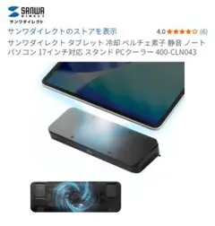 ノートパソコン 冷却 サンワダイレクト ペルチェ素子 400-CLN043のサムネイル