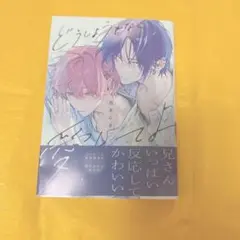 どうしようもなく愛してよ