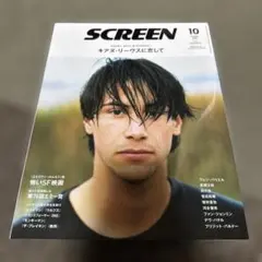 SCREEN(スクリーン) 2024年10月号