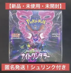 2026年最新】ナイトワンダラー box 未開封の人気アイテム - メルカリ