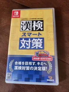 漢検スマート対策