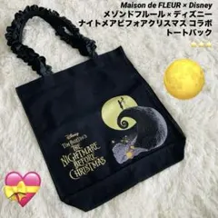 【新品未使用】メゾンドフルール ナイトメアビフォアクリスマスコラボ トートバック