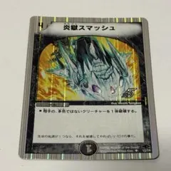 管理番号7131)炎獄スマッシュ×4 - メルカリ