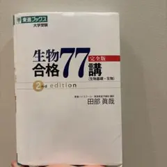 2026年最新】東進生物の人気アイテム - メルカリ
