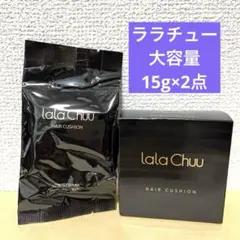 ララチュー ヘアファンデーション 　　本品 &レフィル セット大容量15g×2点のサムネイル