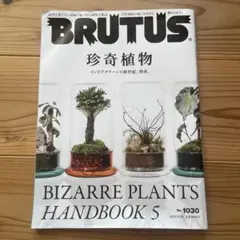 珍奇植物 雑誌