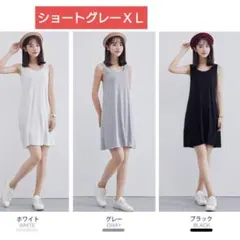 【残2】タンクトップワンピース♥ショート丈　部屋着 ルームウェア 1014灰ＸＬ