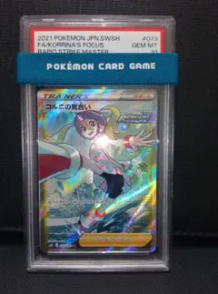 コルニの気合い SR (PSA10) 送料無料】 ポケモンカード コルニの気合い SR PSA10 PSA鑑定 s5R 079