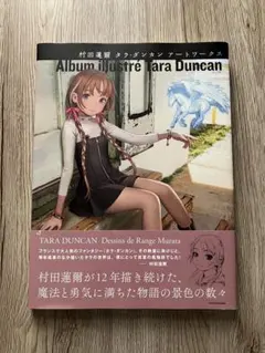 2025年最新】村田蓮爾の人気アイテム - メルカリ