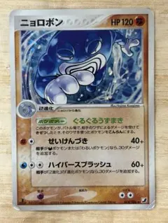 ニョロボン ☆ 拡張パック 金の空、銀の海 068/106 | Mercari