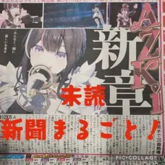 ⑥【未読】AZKi スポーツ報知まるごと！