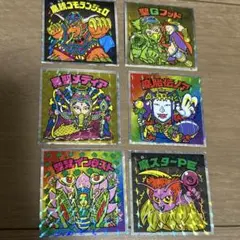 ベッドだらけのビックリマンシール6枚セット