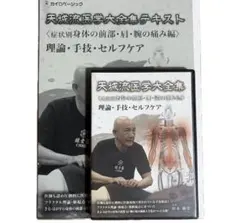 杉本錬堂 天城流医学大全集 頭 目 口 顎編 DVD4枚 特典付き - メルカリ