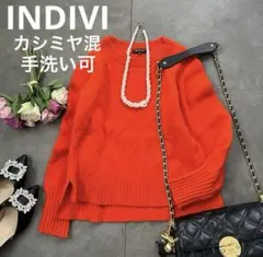 極美品✨カシミヤ混✨手洗い可能✨ インディヴィ　ニット　セーター　オレンジ　38