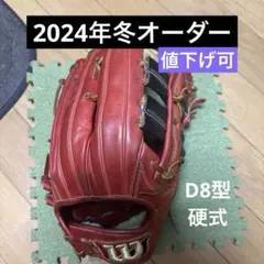 Wilson 硬式 外野 オーダー グローブ D8 価格7万円ほど 値下げ交渉可のサムネイル