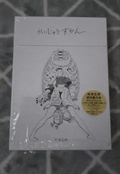 米津玄師 かいじゅうずかん 復刻版 A4 新品 未開封品 非売品 絵本 CD