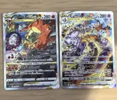 ミュウツー VSTAR & リザードン VSTAR セット