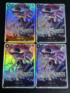 ワンピースカード　ペローナ　SR 4枚セット EB03-045