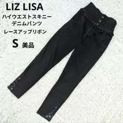 美品✨LIZ LISA リズリサ ハイウエストレースアップ スキニーデニム 黒Sのサムネイル