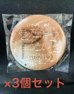 アニサマ 2026 缶バッジ サイン いきづらい部！ 3個 - メルカリ
