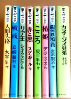 まんがで読破 シリーズ 10冊セット 文学 名作 - メルカリ