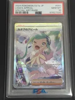 2026年最新】ルチアのアピール sar psa10の人気アイテム - メルカリ