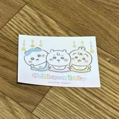 ちいかわ Chiikawa Baby ステッカー 特典