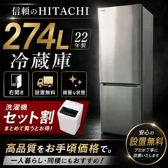 572　冷蔵庫　日立　200㍑-300㍑　綺麗　設置無料　22年　洗濯機セット割 ☆572 冷蔵庫 日立 200㍑-300㍑ 安い 設置無料 22年製 綺麗 中古
