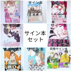 限定」著者サイン本 16冊セット - メルカリ