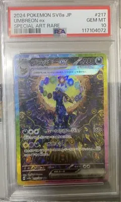 ブラッキーex SAR テラスタルフェスex PSA10