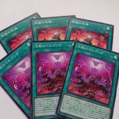 遊戯王　遊戯王 スプリガンズ　トライブリゲード　デッキパーツ