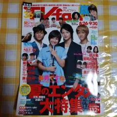 月刊テレビファン