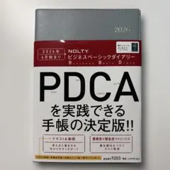 NOLTY ビジネスベーシックダイアリー 2026年4月始まりPDCA手帳 A5のサムネイル