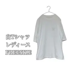 Tシャツ 白♡レディース♡FREESIZE