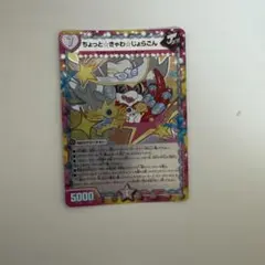 デュエルマスターズ ちょっと☆きゃわ☆じょらごん