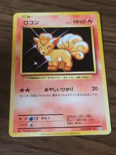ロコン ○ ポケモンカード☆web 008/048 - メルカリ