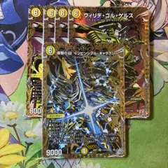 デュエルマスターズ ウィリデ・ゴル・ゲルス 4枚シークレット - メルカリ