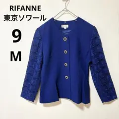 RIFANNE 東京ソワール 9号 M 袖レース ブルー ノーカラージャケット