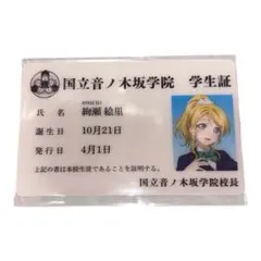 ラブライブ！シリーズ15周年記念 音ノ木坂学院学生証カード 高坂穂乃果
