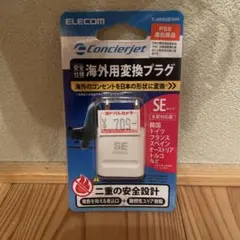 ELECOM海外用変換プラグSEタイプ韓国ドイツトルコなど。