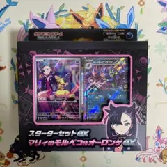 ポケモンカード　スターターセットex　マリィのモルペコ&オーロンゲex