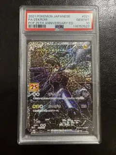 レシラム25th、ゼクロム25th spa10 2025年最新】ゼクロム25th psa10の人気アイテム - メルカリ