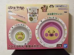 こびとづかん 食器4点セット 신품 미개봉