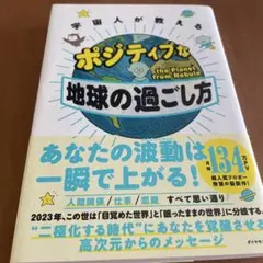 宇宙人が教える ポジティブな地球の過ごし方